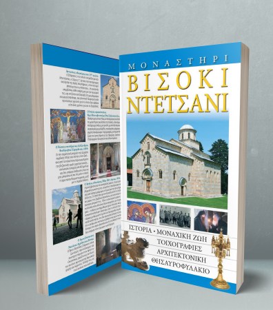 brochure-grcki1
