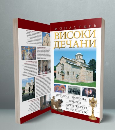 brochure-ruski98