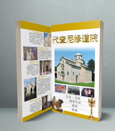 decani-brochure-chinese-rsz8