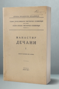 Манастир Дечани - прва књига, 1941. година
