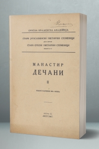 Манастир Дечани - друга књига, 1941. година