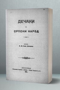 Дечани и српски народ