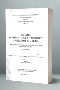 Дечани и византијска уметност, 1985. година