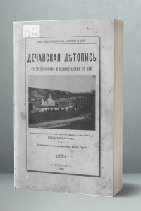 Дечански летопис