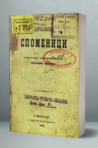 Дечански споменици