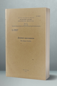 Дечанско властелинство, 1954.