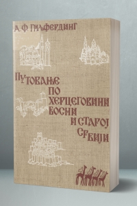 Путовање по Херцеговини, Босни и Старој Србији
