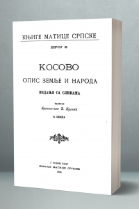 Косово - опис земље и народа, друга свеска