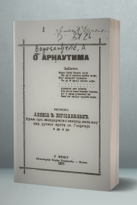 О Арнаутима