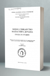 Зидно сликарство Дечана, 1995.